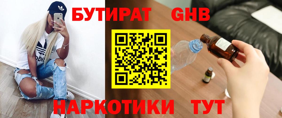 Бутират 99%  Вход с VPN  Елизово 