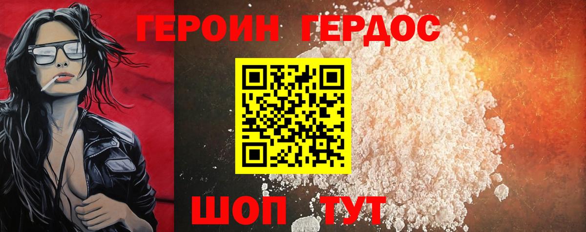 ГЕРОИН герыч Елизово