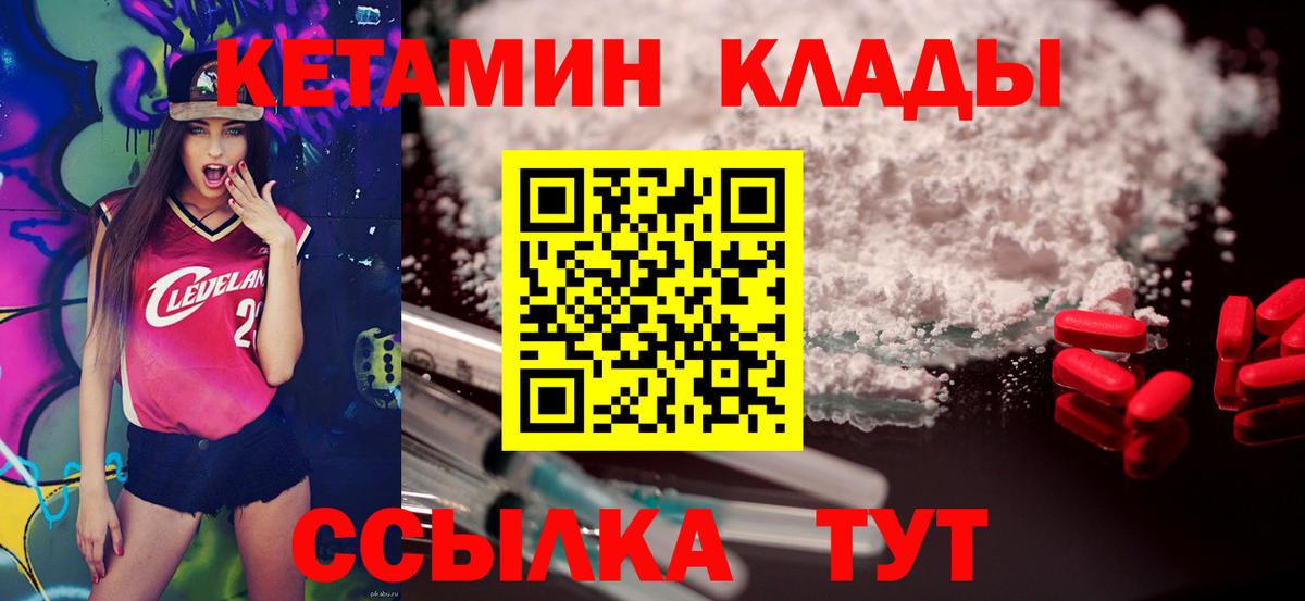 Елизово  Кетамин ketamine  Вход с VPN 
