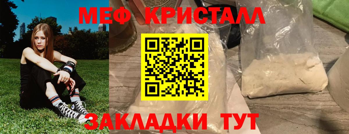 МЕФ кристаллы  Вход с VPN  МЯУ-МЯУ  Елизово  МЯУ-МЯУ 